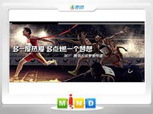 涉县361度——腾讯大运会梦想传递